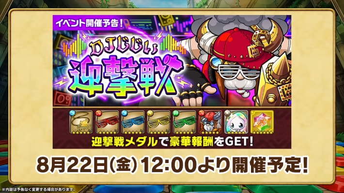 DJじじい迎撃戦