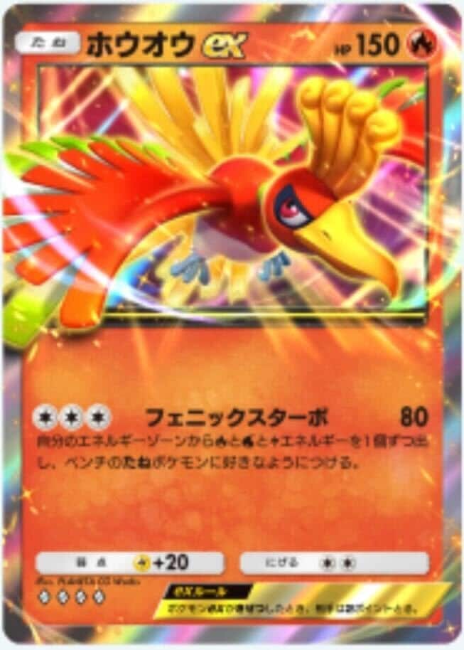 ホウオウex ポケモンカード HP110　プロモ POKEMON|ホウオウEX|HARDOFFオフモール（オフモ）|2032070000109889