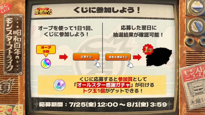 くじの参加/賞品情報