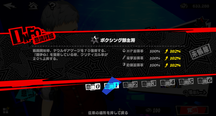 ペルソナ5X】真田明彦の評価と凸効果・おすすめ啓示【P5X】 - ゲームウィズ