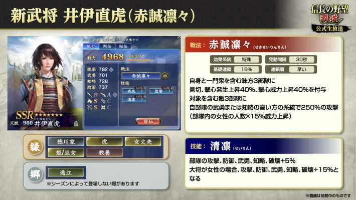 新武将・井伊直虎(赤誠凛々)