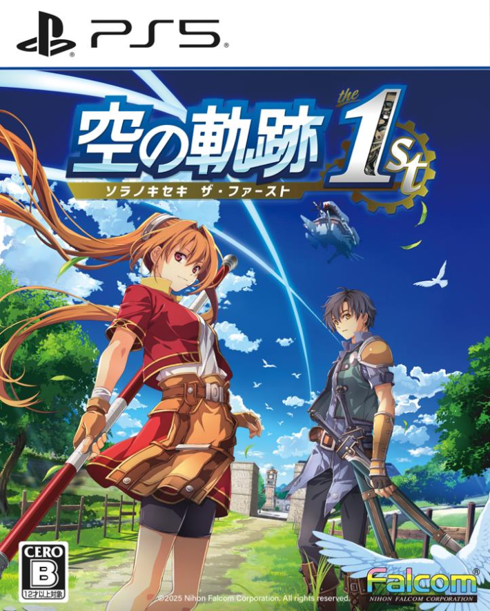 空の軌跡 PS5