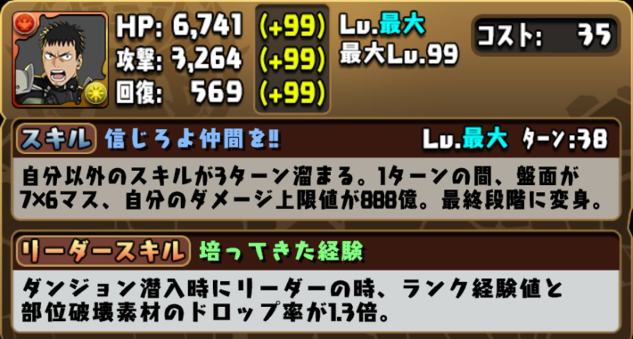パズドラの日比野カフカの変身前ステータス