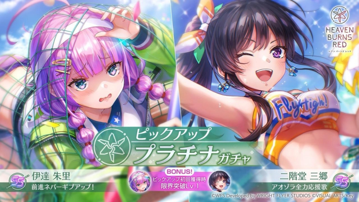 ヘブンバーンズレッド』1500日記念キャンペーン開催！SS< レゾナンス