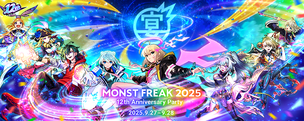 12周年イベントのバナー