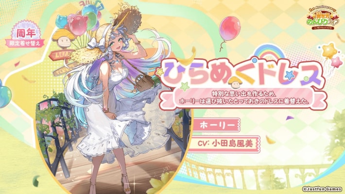 『異世界のんびりライフ』豪華すぎる1周年記念イベントが開催！限定UR☆キャラ「奈々子」が登場！の画像