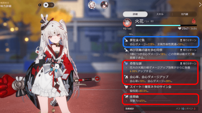 崩壊スターレイル】花火(はなび)の評価と遺物・光円錐ビルド - ゲーム