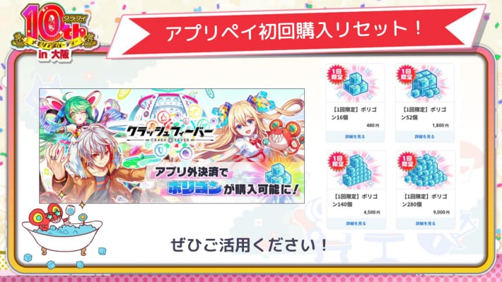 アプリペイ初回購入リセット