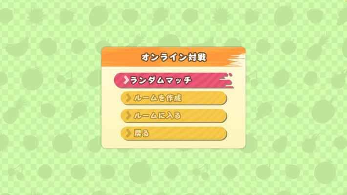 オンライン対戦①