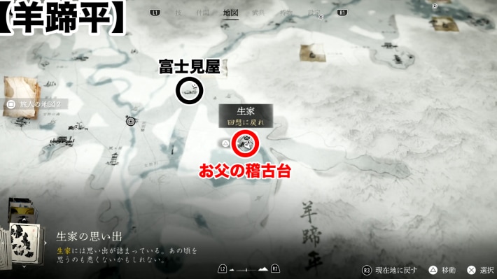 ゴーストオブヨウテイのお父の稽古台マップ