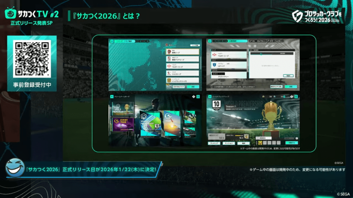 プロサッカークラブをつくろう！2026