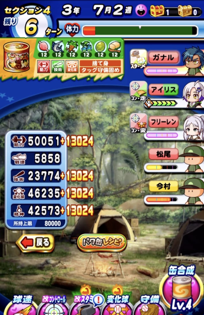 長命高校の立ち回り解説