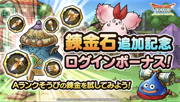 ドラクエタクト 錬金石の使い道と入手方法 錬金おすすめ効果 ゲームウィズ Gamewith