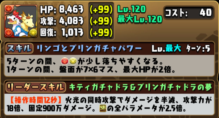 パズドラのキティガチャドラ&プリンガチャドラのステータス