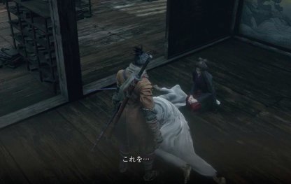 Sekiro 御子の間 水手曲輪 内府襲来 の攻略チャート 怨嗟の鬼の場所 隻狼 ゲームウィズ