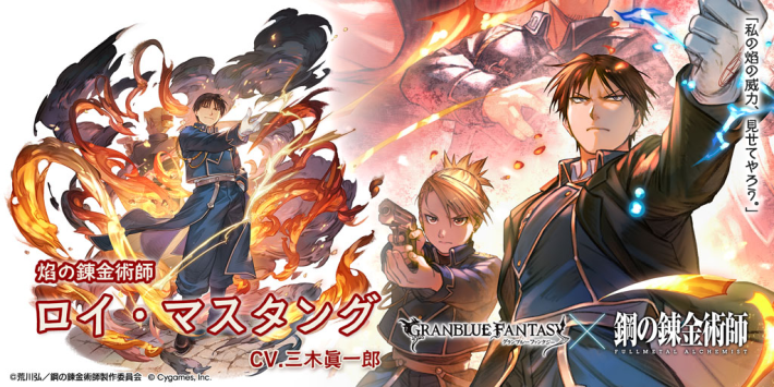 グラブル】ロイ・マスタングの評価/性能検証まとめ｜ハガレンコラボ