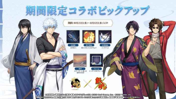 期間限定コラボピックアップ