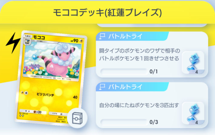 R*様 #ゆんの気まぐれオークション　まとめ売り　70枚　メリープ ポケポケ】メリープドロップイベントの攻略と周回デッキ【ポケモン