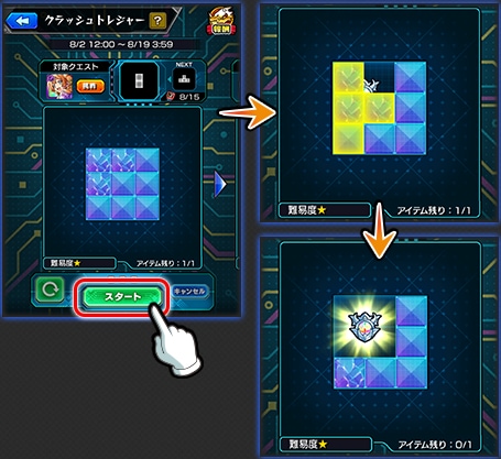クラッシュチップを消費してブロックを壊す
