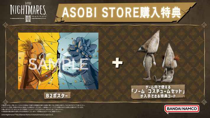 リトルナイトメア3