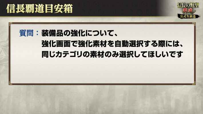 信長覇道目安箱11