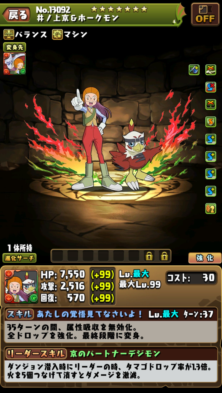 井ノ上京&ホークモン