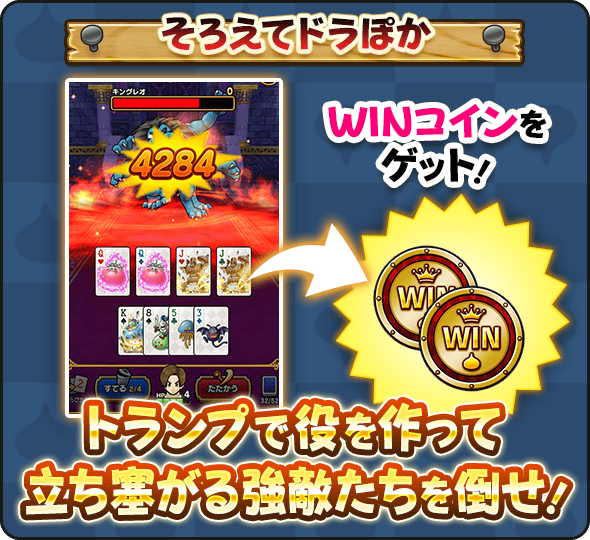 WINコインの効率的な集め方とおすすめ交換報酬｜カジノの画像