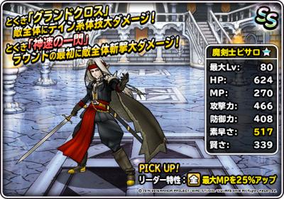 Dqmsl 魔剣士ピサロ と デスピサロ どっちに新生転生させるべき ゲームウィズ Dqmsl 魔剣士ピサロ と デスピサロ どっちに新生転生させるべき ゲームウィズ