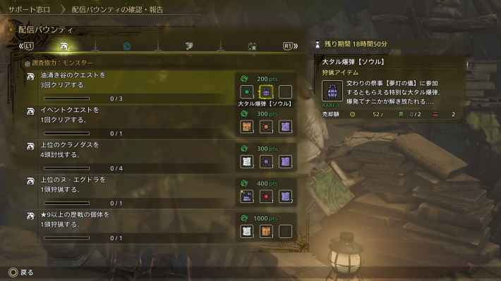 配信バウンティ