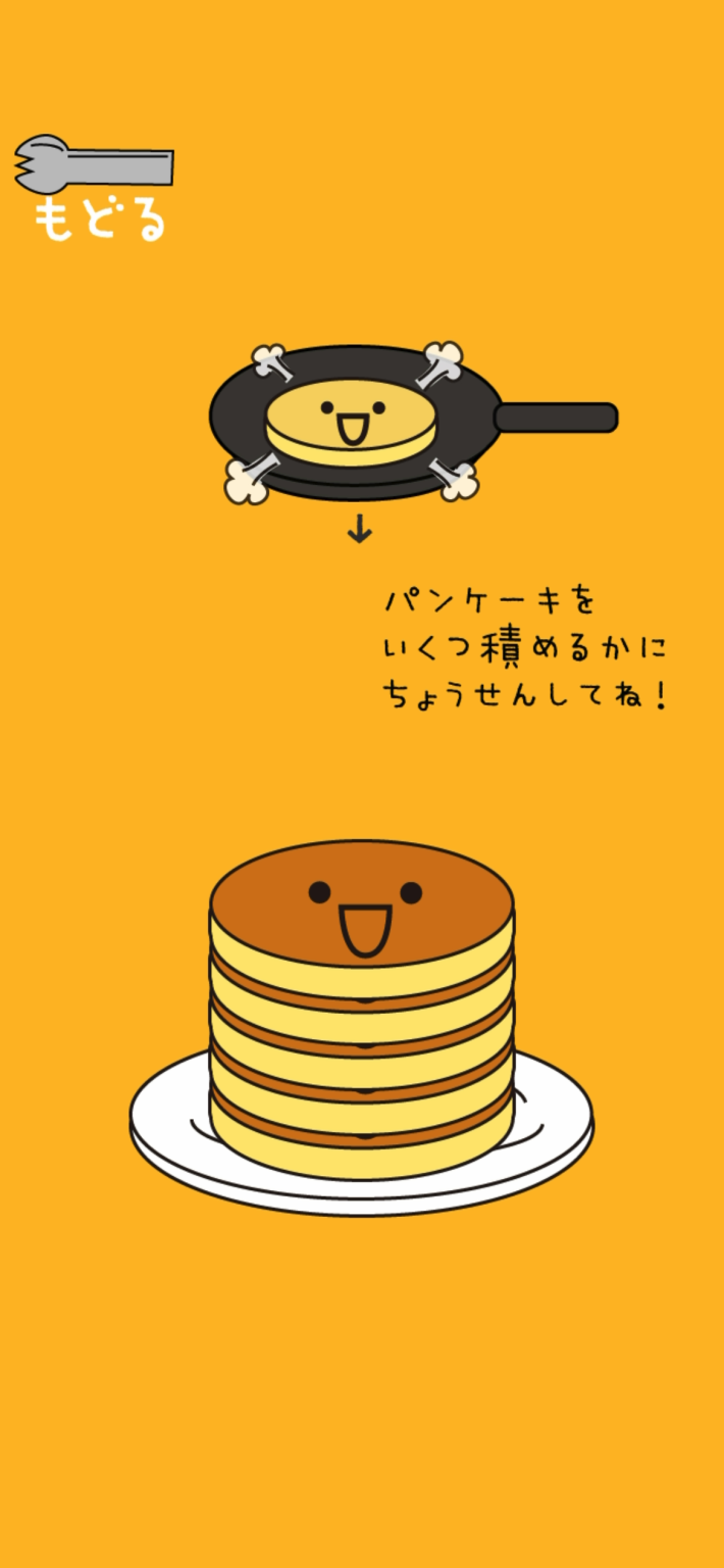 パンケーキタワー』のゲーム情報 - ゲームウィズ