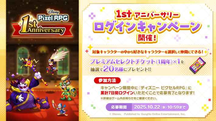 ディズニー ピクセルRPG