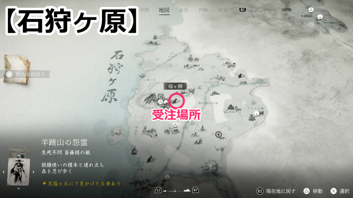 ゴーストオブヨウテイのまだ見ぬ命の受注場所