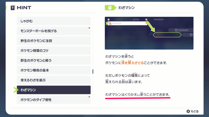 ポケモンZA】技覚え(思い出し)と技忘れのやり方【ポケモンレジェンズZA
