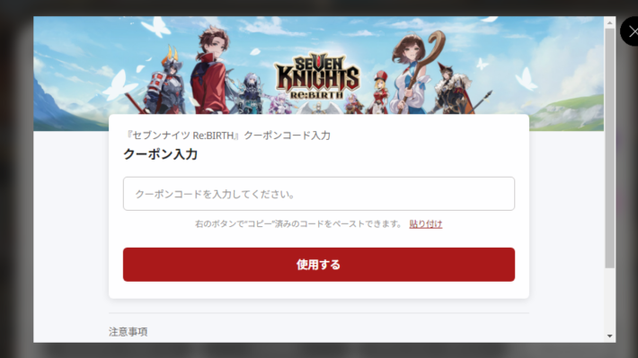 セナリバのpc版のクーポン入力画面