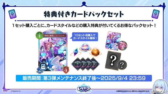 しゃどばすチャンネルの発表まとめ｜第3弾カードパック情報公開！の画像