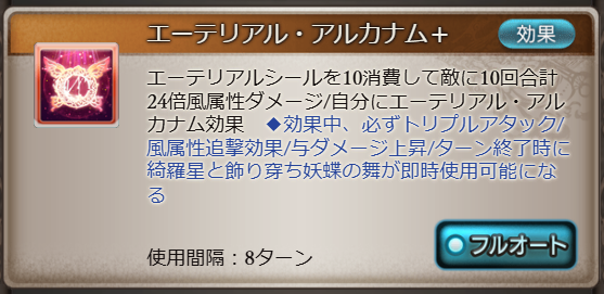 グラブルのリミメーテラの1アビ