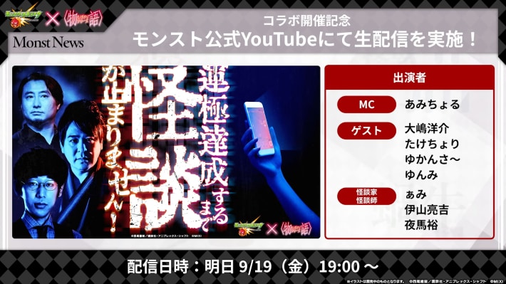 コラボ開催記念の生配信