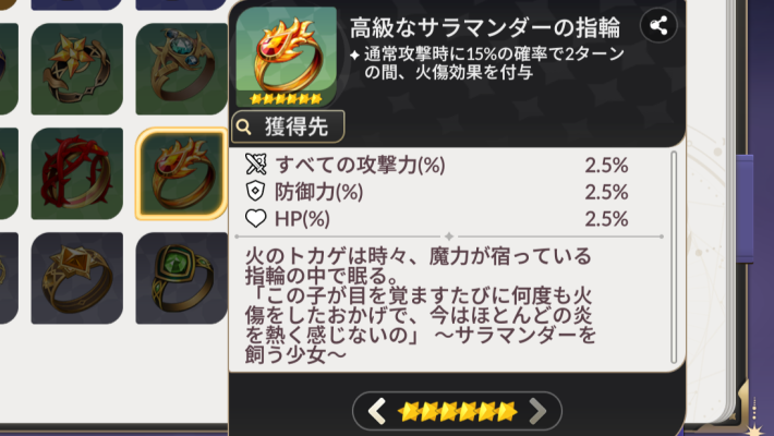 セナリバのサラマンダーの指輪