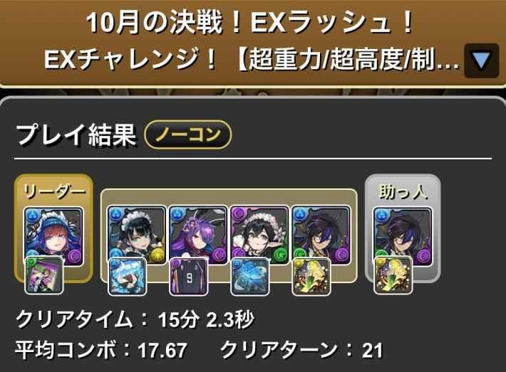 パズドラ執事クロトビ履歴