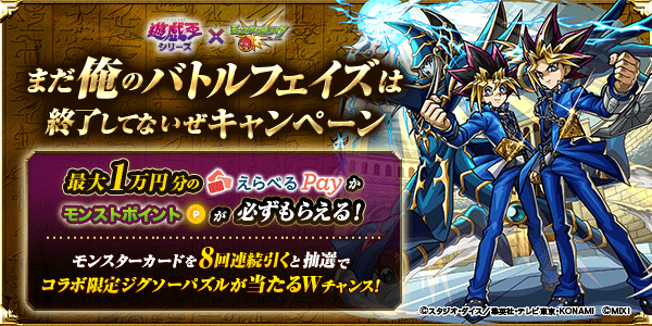 モンスターストライク