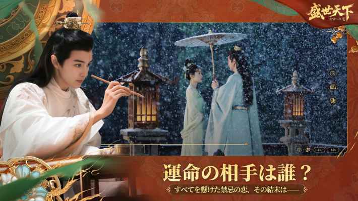 盛世天下～女帝への道～の画像