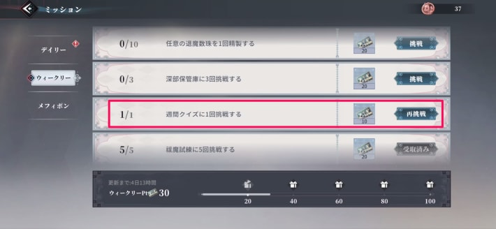ウィークリーミッション