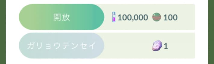 技解放ボタンとガリョウテンセイボタンの画像