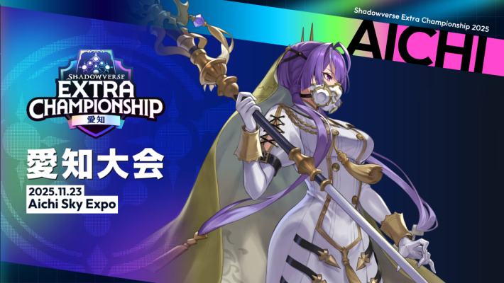 Extra Championship 2025の開催概要の画像