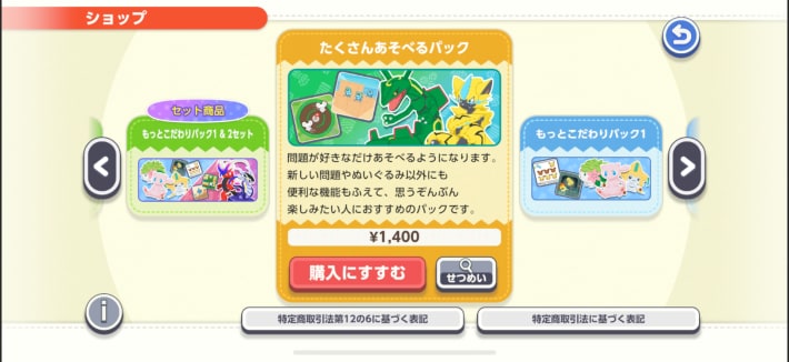 たくさん遊べるパック