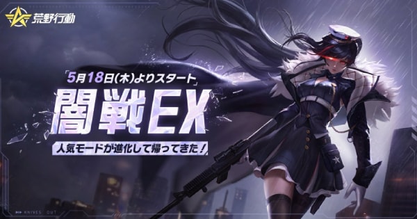 闇戦EX