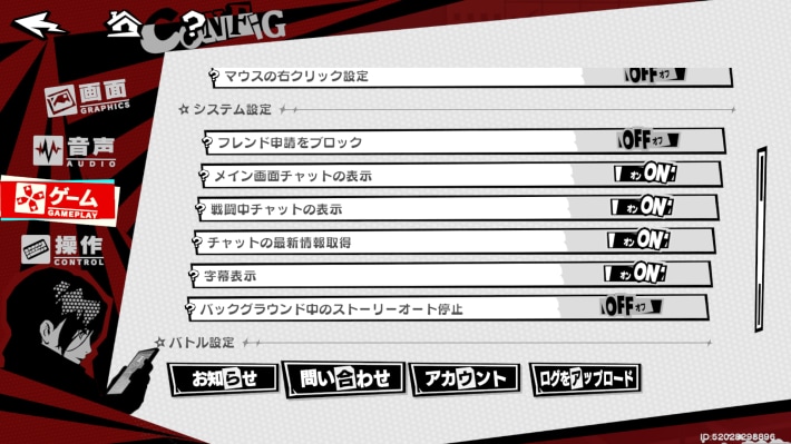 システム設定
