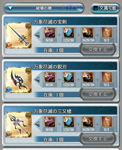 ヴェルサシアの角武器交換