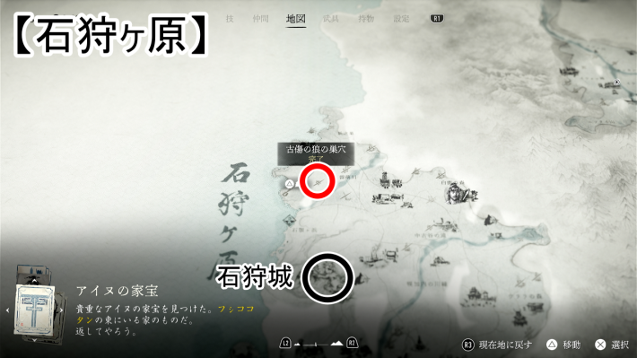 ゴーストオブヨウテイの古傷の狼の巣穴のマップ