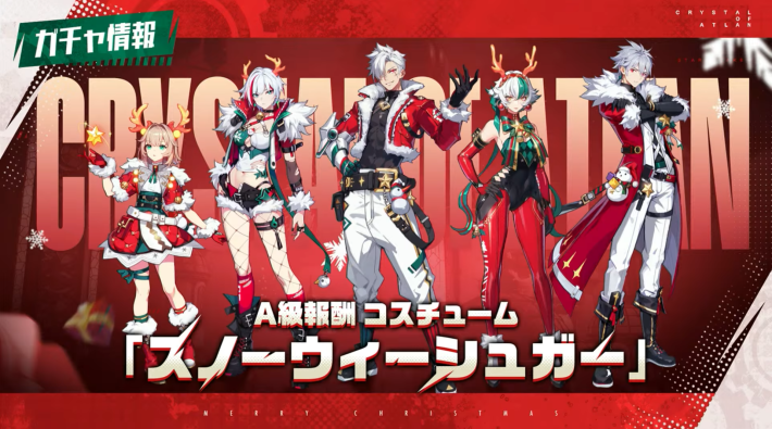 クリスマスコスチュームが追加